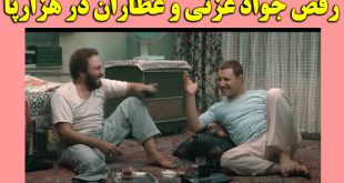 بازیگران فیلم هزارپا + عکس و اسامی بازیگران و خلاصه فیلم