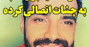 فیلم ول کنم چشات اتصالی کرده