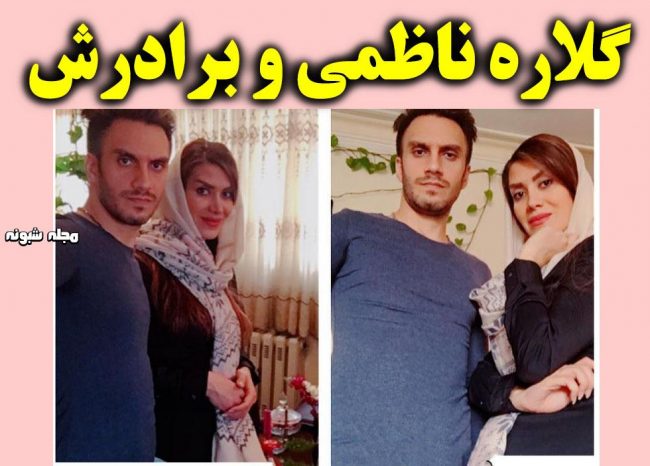 بیوگرافی گلاره ناظمی داور فوتسال و برادر و همسرش + عکس و قد و اینستاگرام