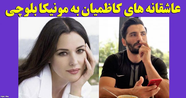 بیوگرافی جواد کاظمیان و همسرش + عکس شخصی و عشق به مونیکا بلوچی