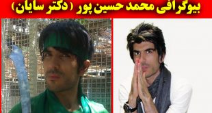 بیوگرافی محمد حسین‌ پور (دکتر سایان) + ادعای مهدویت و عکس های جنجالی و فیلم