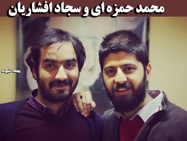 بیوگرافی محمد حمزه ای و همسرش