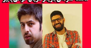 بیوگرافی محمد حمزه ای و همسرش