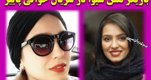 بیوگرافی مونا کرمی بازیگر و همسرش + عکس شخصی مونا کرمی