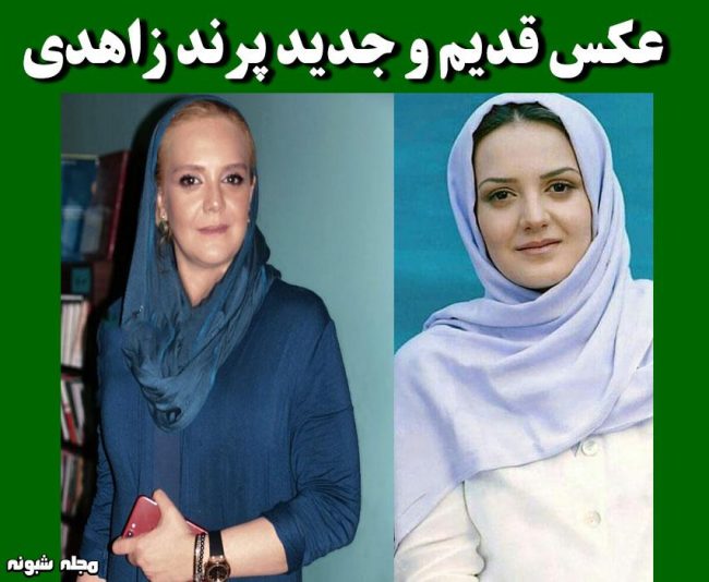 بیوگرافی پرند زاهدی و همسرش