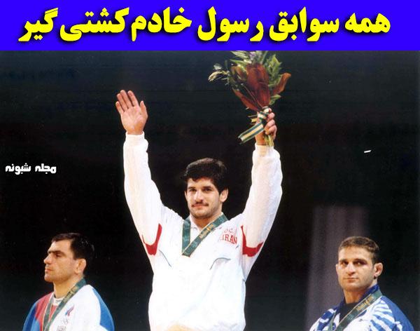 بیوگرافی و عکس های قدیمی دوران کشتی رسول خادم کشتی 