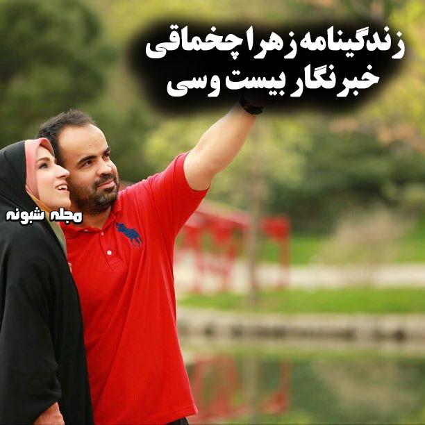 عکس اینستاگرامی زهرا چخماقی خبرنگار