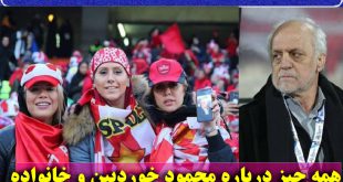 بیوگرافی محمود خوردبین و همسرش + زندگی شخصی و ورزشی و دخترانش