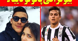 بیوگرافی پائولو دیبالا و همسرش + عکس خانواده و چالش ها