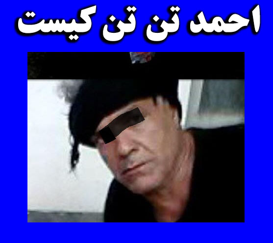 عکسهای احمد تن تن متجاوز به پسربچه ها در شوشتر احمد تن تن کیست + تجاوز به پسربچه ها در شوشتر و فیلم مستهجن