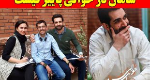بازیگر نقش سامان در سریال حوالی پاییز + زندگی شخصی و آدرس اینستاگرام