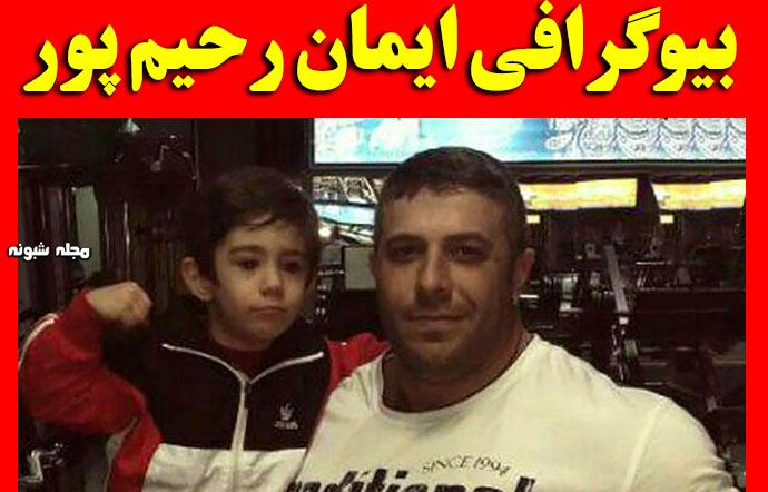بیوگرافی ایمان رحیم پور قهرمان پرورش اندام + علت قتل و عکس شخصی