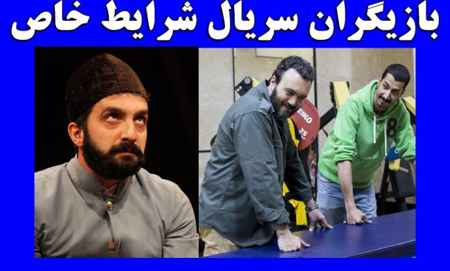 بیوگرافی مصطفی ساسانی بازیگر سریال شرایط خاص + عکس شخصی و همسر