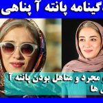 بیوگرافی پانته آ پناهی ها و همسرش + عکسهای شخصی بازیگر بانوی عمارت