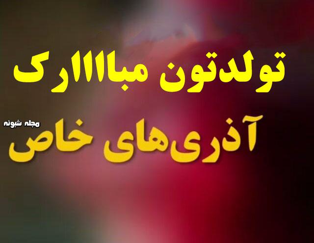 عکس پروفایل آذر ماهی ام و عکس نوشته ماه آذر + متن تبریک و خصوصیات