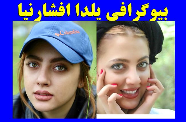 بیوگرافی یلدا افشارنیا بازیگر نقش مهناز در سریال روزهای ابدی + عکس اینستاگرام