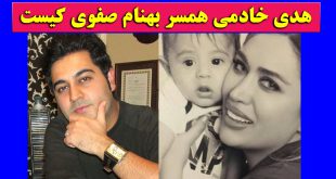 بیوگرافی بهنام صفوی خواننده و همسرش