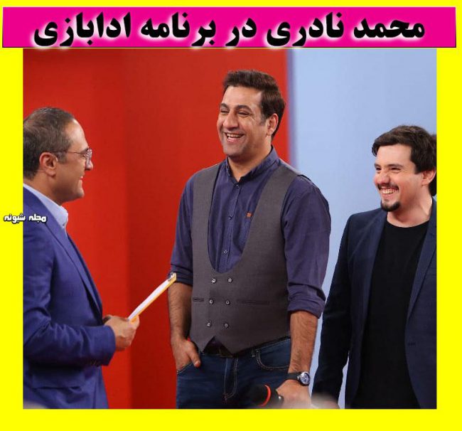 بیوگرافی محمد نادری و همسرش + عکس شخصی و ازدواج