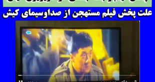 فیلم مستهجن صداوسیمای کیش و پخش رابطه جنسی جکی چان