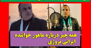 بیوگرافی ماهور خواننده
