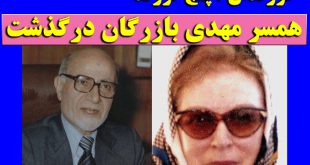 بیوگرافی ملک طباطبایی همسر مهدی بازرگان + عکس و درگذشت و علت فوت