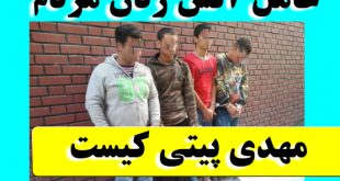 مهدی پیتی کیست + عکس مهدی پیتی از تجاوز به پیرمرد تا قمه کشی