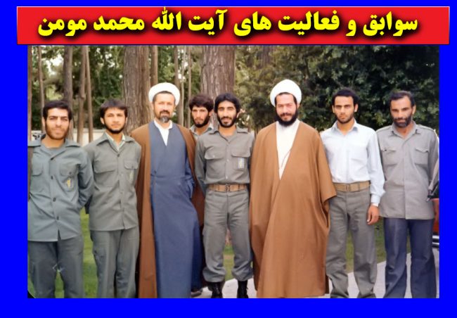 بیوگرافی آیت الله محمد مومن عضو شورای نگهبان