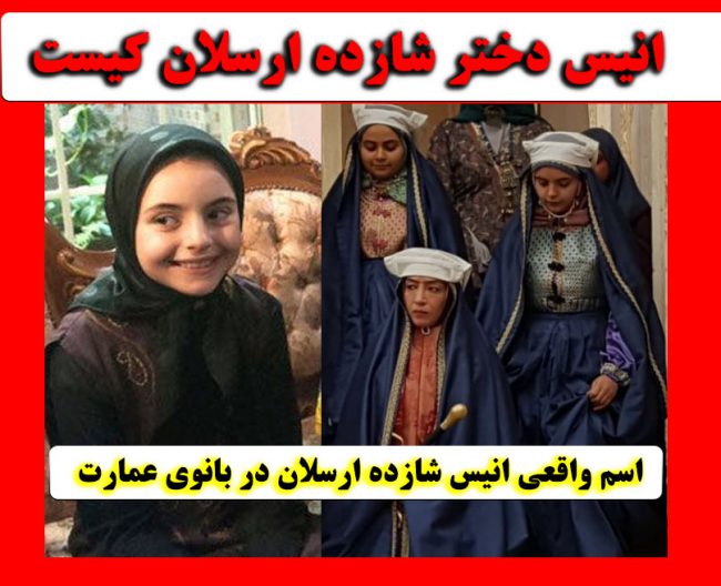 بیوگرافی سپیده کاشانی بازیگر نقش انیس در بانوی عمارت + عکس های شخصی