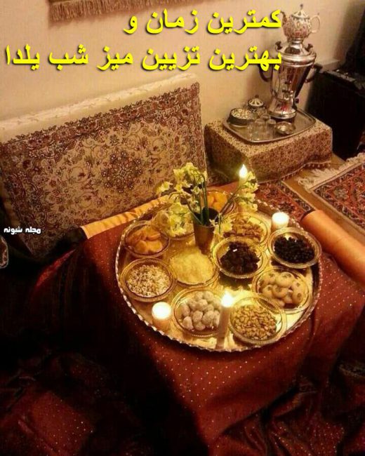 سفره شب یلدا برای پروفایل و استور