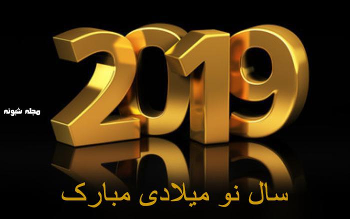 متن تبریک سال 2019 و عکس نوشته کریسمس مبارک