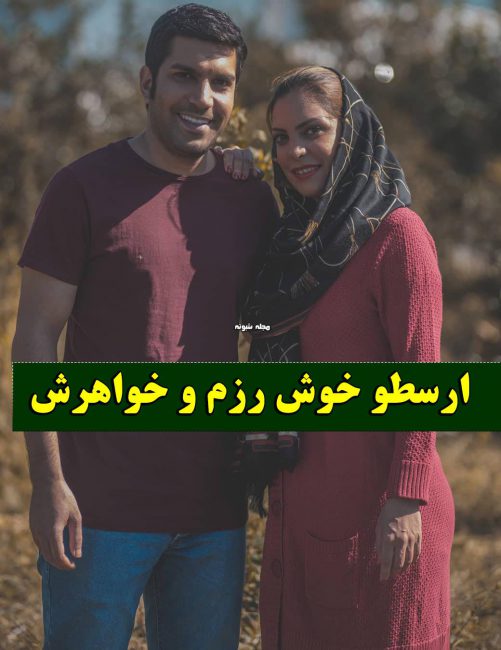 بیوگرافی ارسطو خوش‌ رزم بازیگر + اینستاگرام