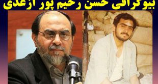 بیوگرافی حسن رحیم پور ازغدی سخنران + تحصیلات و زندگی شخصی