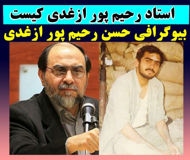 بیوگرافی حسن رحیم پور ازغدی سخنران + تحصیلات و زندگی شخصی