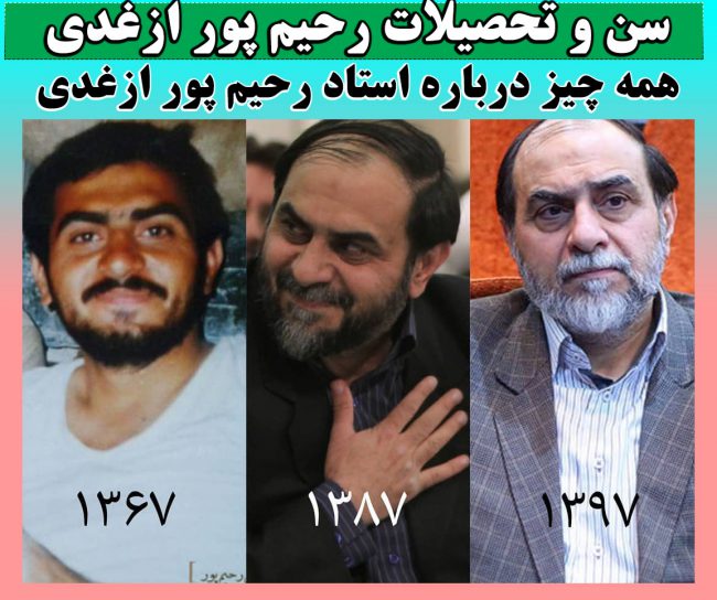 بیوگرافی حسن رحیم پور ازغدی سخنران + تحصیلات و زندگی شخصی
