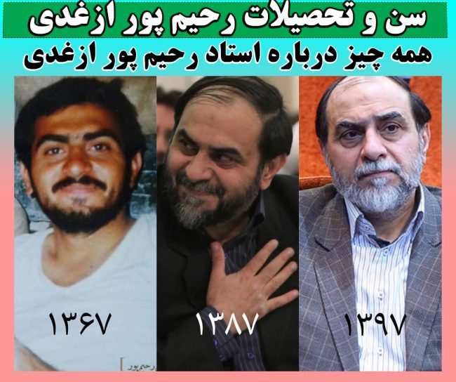 بیوگرافی حسن رحیم پور ازغدی سخنران + تحصیلات و زندگی شخصی