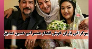 زدواج امیرحسین صدیق و باران خوش اندام ترانه سرا و شاعر + تصاویر ازدواج و عقد