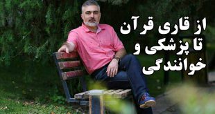 بیوگرافی مسعود صابری پزشک و خواننده و پلی بک مسعود صابری + خندوانه