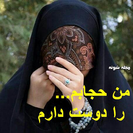 عکس دختر چادری برای پروفایل + عکس نوشته و متن درباره حجاب