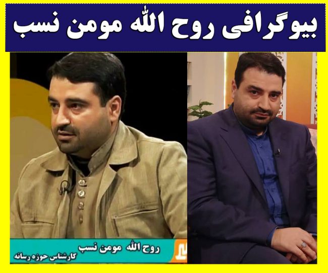 بیوگرافی روح الله مومن نسب کارشناس فضای مجازی + حواشی تب تاب