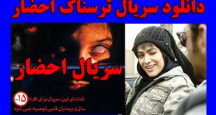 بازیگران سریال احضار و داستان کامل سریال + عکس بازیگران و قسمتها