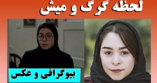 بیوگرافی تنی آواکیان بازیگر لحظه گرگ و میش + اینستاگرام تنی آواکیان