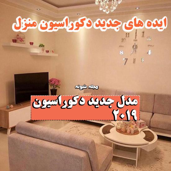 مدل دکوراسیون رنگ سال از پرده تا مبلمان و ایده های دیزاین