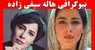 بیوگرافی هاله سیفی‌ زاده خواننده