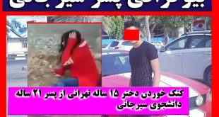 اینستاگرام پسر سیرجانی و بازداشت پسر سیرجانی