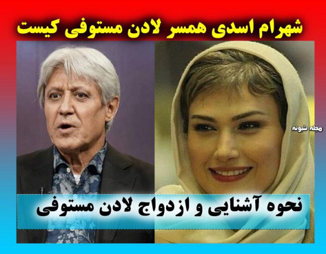 بیوگرافی لادن مستوفی و عکس های لادن مستوفی