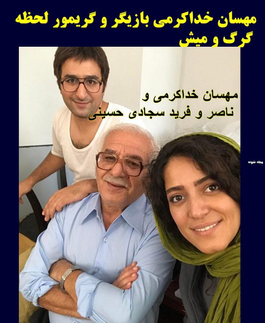 بیوگرافی مهسان خداکرمی بازیگر و گریمور