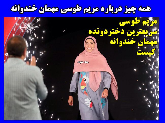 بیوگرافی مریم طوسی دونده و عکس اینستاگرام مریم طوسی