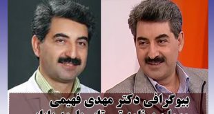 بیوگرافی دکتر مهدی فهیمی مهمان تب تاب + متخصص طب سنتی و ماجرای ختنه