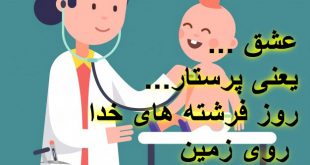 عکس پروفایل روز پرستار