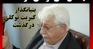 بیوگرافی تقی توکلی صاحب کبریت توکلی و علت فوت
